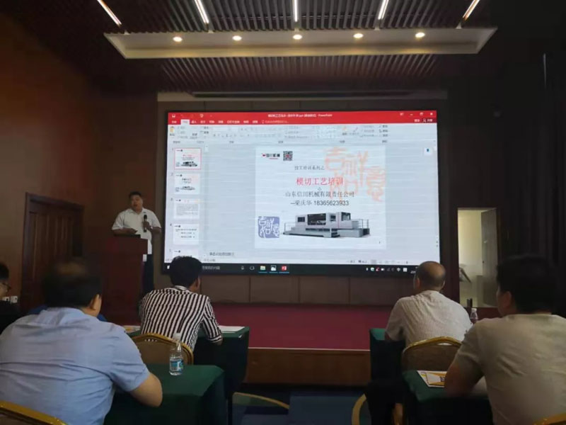威海包裝印刷工業協會&山東信川模切工藝培訓圓滿結束!下期將在信川公司舉行