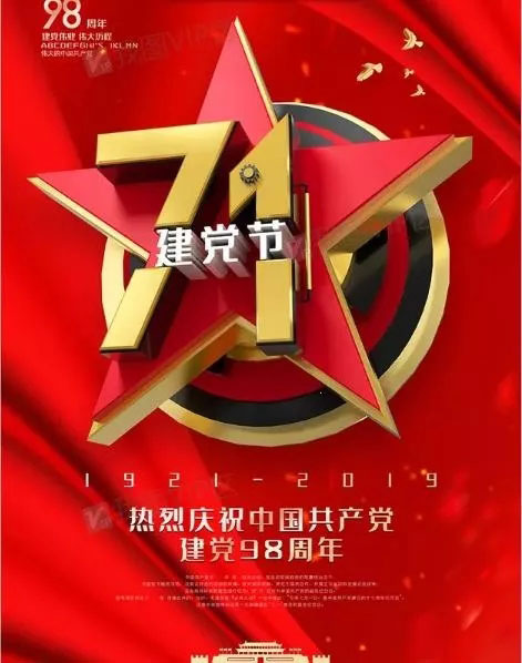 “不忘初心,牢記使命