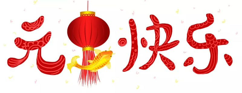 2020,再出發(fā)!