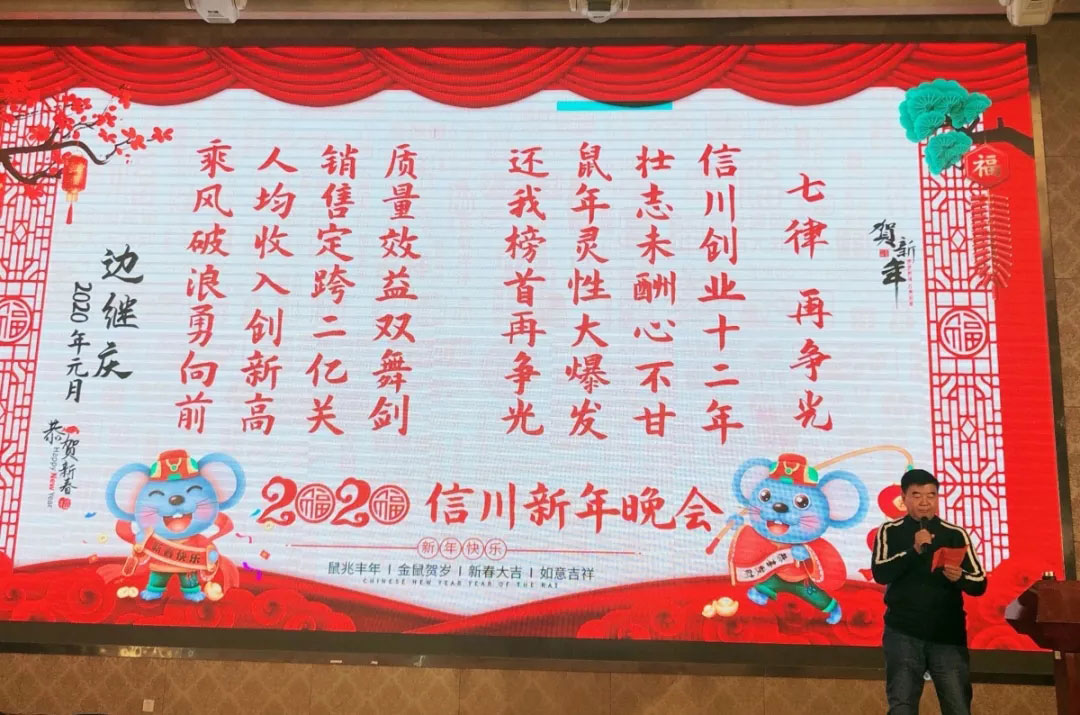 信川年會(huì)慶典|2020卯勁前行 嶄新十年,夢(mèng)想無(wú)限!!