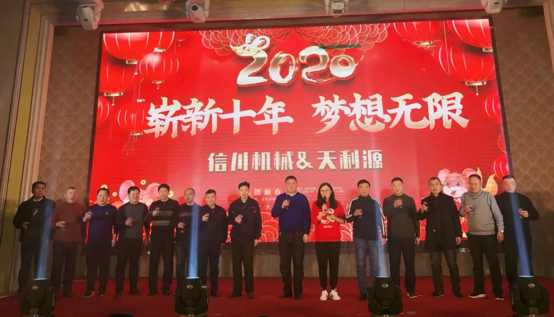 信川年會(huì)慶典|2020卯勁前行 嶄新十年,夢(mèng)想無(wú)限!!