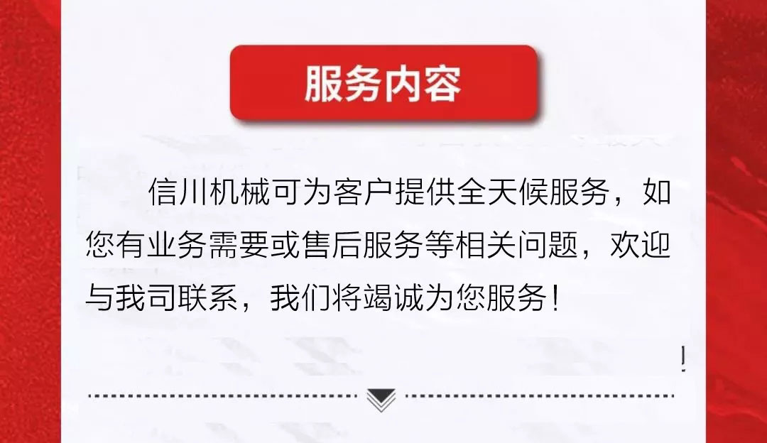 服務不止|公開全國銷售服務熱線,信川線上辦公即日開啟!