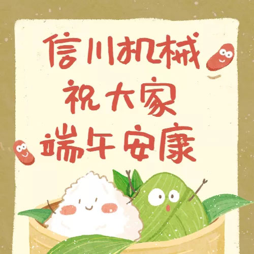 端午話安康,信川常相伴|這個端午,“可鹽可甜”的不止有粽子,還有......