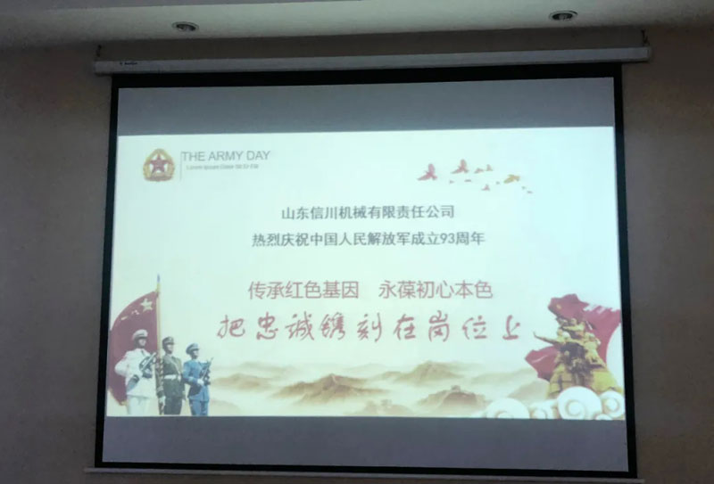 鐵血軍魂，榮耀致敬—信川機械召開慶祝建軍93年暨退伍軍人表彰座談會